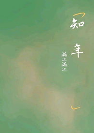 岁月不知年