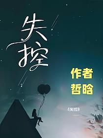 失控进化