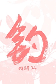 神明的齿痕全文免费阅读
