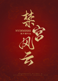 禁宫by未