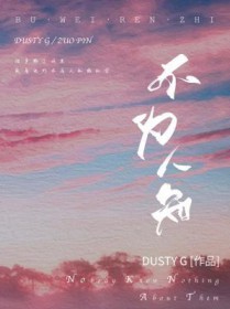 不为人知的触碰