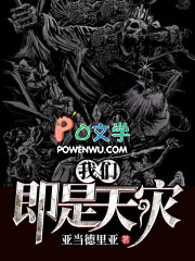 我们即是天灾无广告弹窗