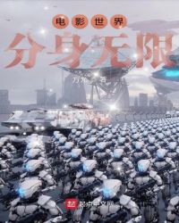 无限穿梭电影世界