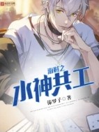 海贼王之水神共公