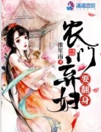 农门弃妇不愁嫁免费阅读