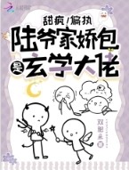 陆爷的娇气又甜又爆