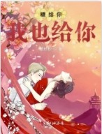 爱也给你