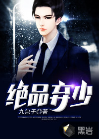 绝品弃少混都市