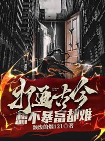 想不暴富都难 笔趣阁
