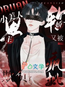 娇软美人推荐