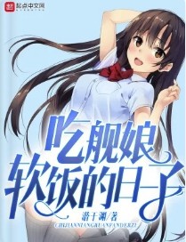 舰娘吃醋