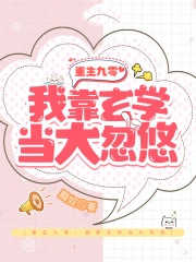 重生九零玄学大师无弹窗