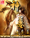 神墓第三季