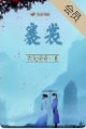 相与欣佳节