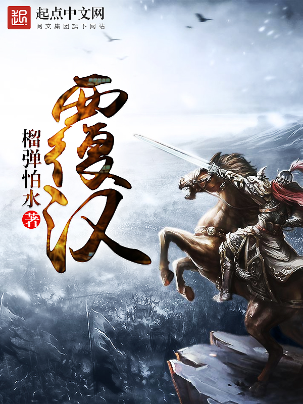 覆汉完结了吗