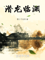 潜龙临渊最经典十句话