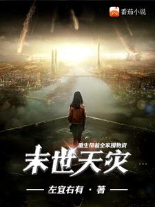 末世重生之带着全家去打怪免费