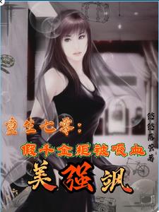 重生七零假千金拒被吸血美强飒tct