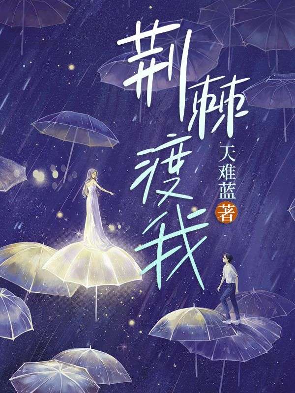 荆棘问你