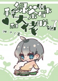和大佬联姻了by梨
