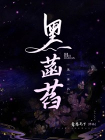 黑菡萏by鸳鸯瓦下