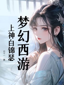 梦幻限量锦衣