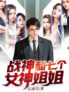 至尊战神简介女主