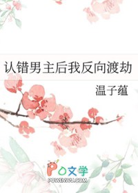 认错男主后我反向渡劫免费