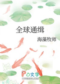 全球通缉校霸女友免费阅读