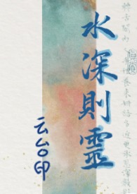 水深则流缓出处