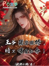 暗卫嗜宠如命! 银湖小桃 / 著