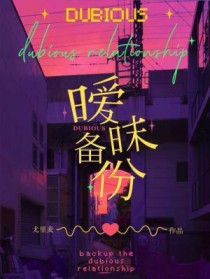 暧昧备份by境风