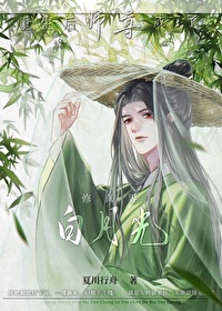 重生后师尊成了修真界白月光夏川