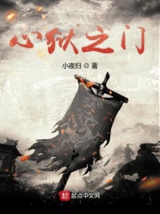 心狱之门 起点