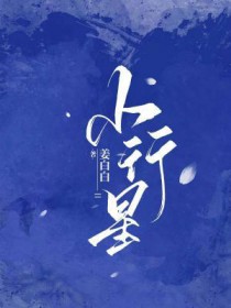 小行星探测