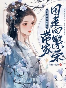 带家国走向繁荣 茉莉牛乳茶