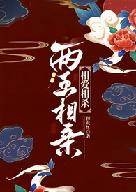 两王一妃