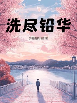 归来依旧香如故全诗