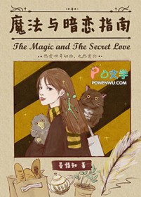 赫奇帕奇的秘密