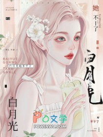 白月光她不干了慕若免费阅读