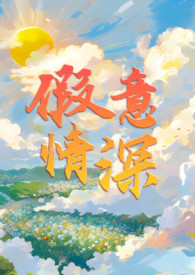 假意情深短剧