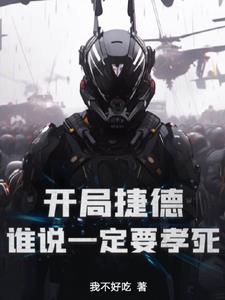 主角是捷德的