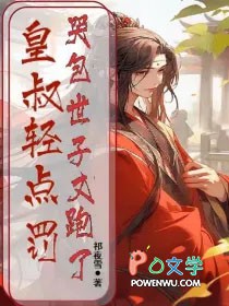 皇叔做哭皇上