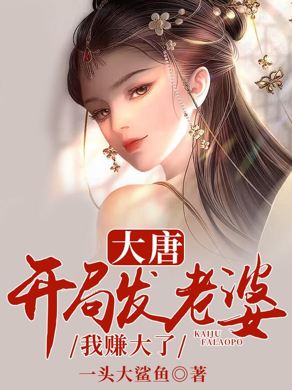 我赚大了3Q