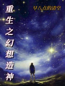 重生之幻仙
