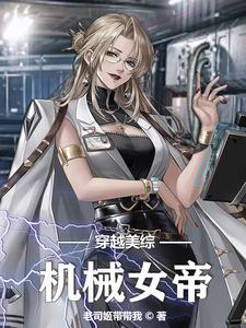 赛博飞升机械成神(老司机带带我)