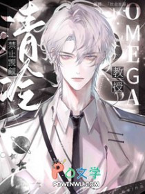 禁止觊觎清冷Omega教授by秋雀