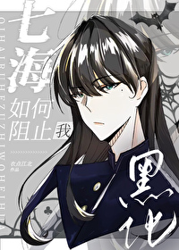 咒回七海建人bg文