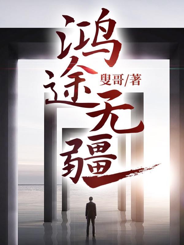鸿途平台是干嘛的