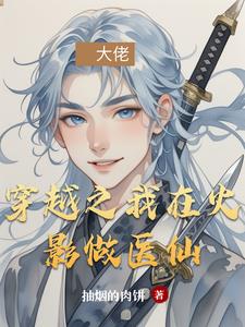 穿到火影